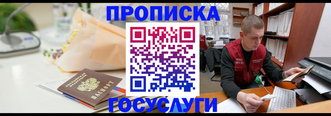 временная регистрация в квартире в ЕАО