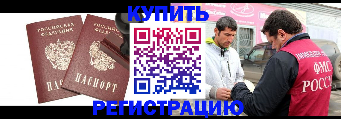прописка ребенка в ЕАО